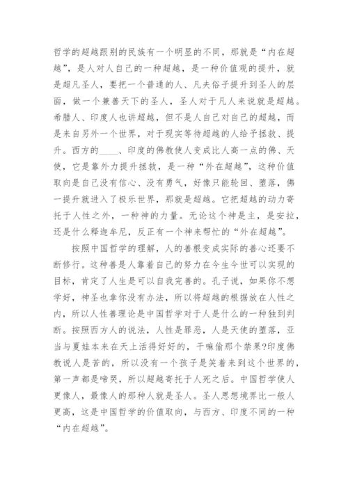 论中国哲学精神的基本内涵论文.docx
