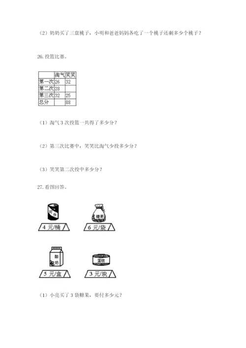 小学二年级数学应用题50道附答案（能力提升）.docx