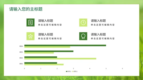 绿色实景稻田低碳环保生活教育教学PPT模板