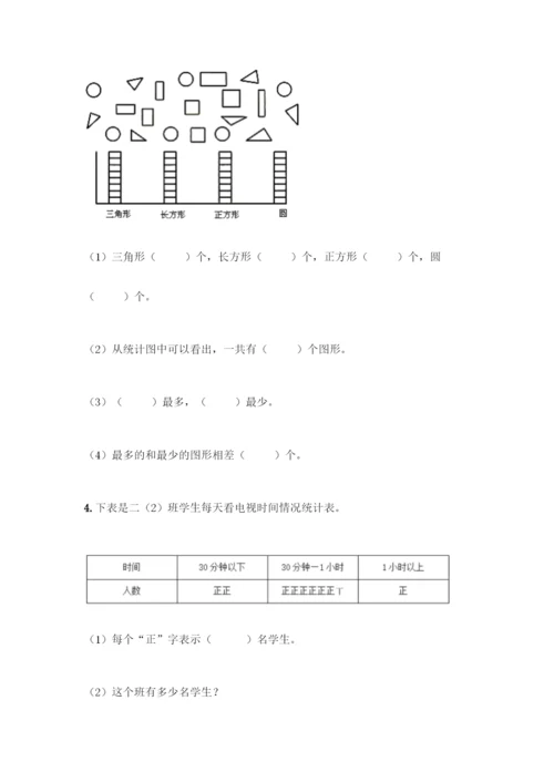 人教版二年级下册数学第一单元-数据收集整理-测试卷带答案【综合题】.docx