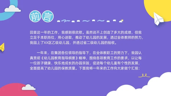 彩色卡通儿童幼儿园年终工作总结工作计划PPT年终总结