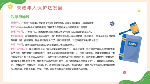 卡通手绘未成年人保护法科普主题教育PPT模板