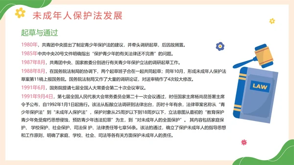 卡通手绘未成年人保护法科普主题教育PPT模板