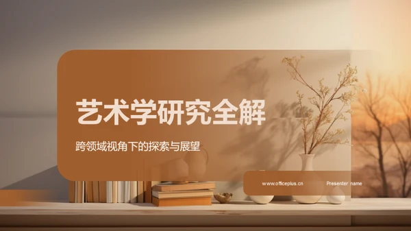 艺术学研究全解