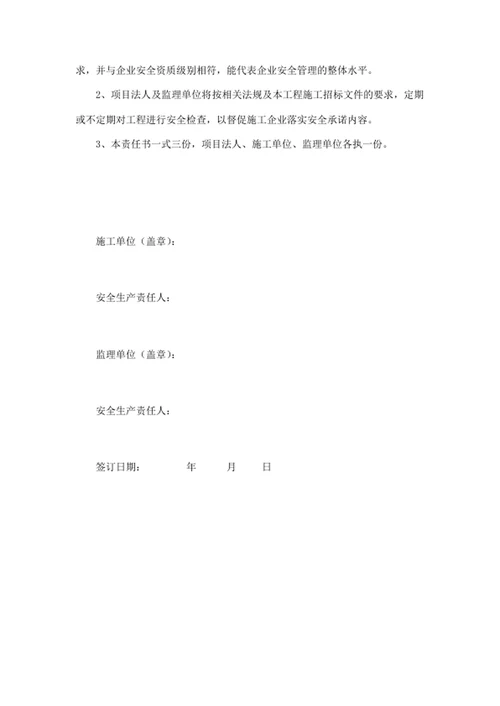 施工现场安全管理目标承诺书