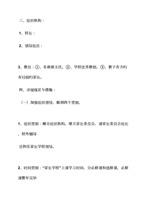 活动方案之幼儿园家长工作方案.docx