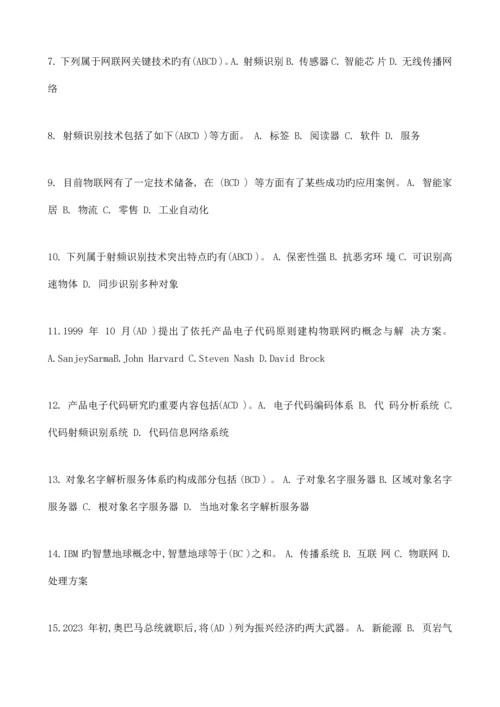 物联网技术与应用试题及答案.docx