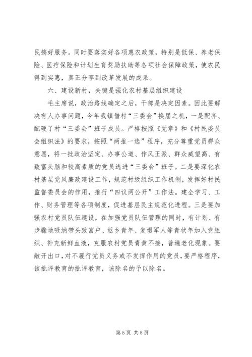 全面推进新农村建设的思考 (2).docx