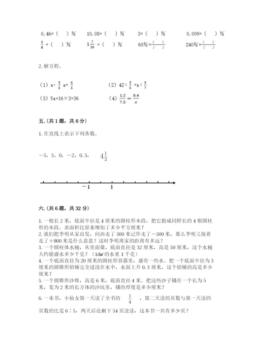 北师大版六年级数学下学期期末测试题精品【达标题】.docx