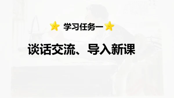 第15课 《八角楼上》  课件