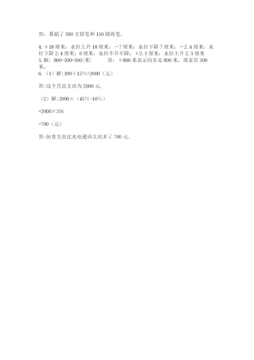 苏教版数学小升初模拟试卷（巩固）.docx