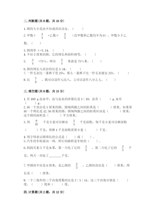 小学数学六年级上册期末卷附完整答案【全国通用】.docx