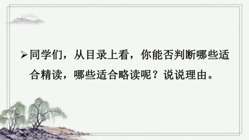 快乐读书吧：漫步世界名著花园 课件