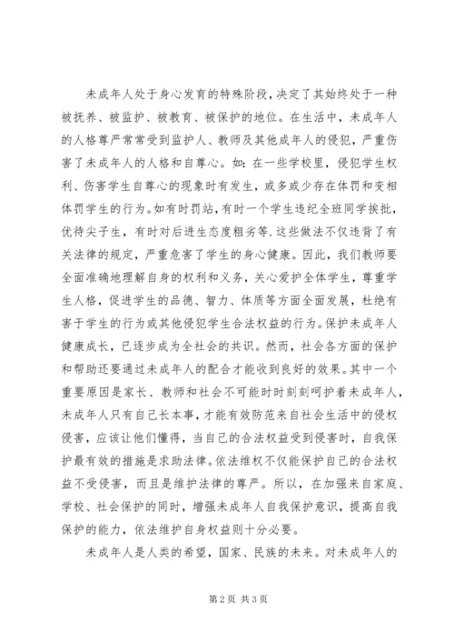 学习教育法心得体会 (15).docx