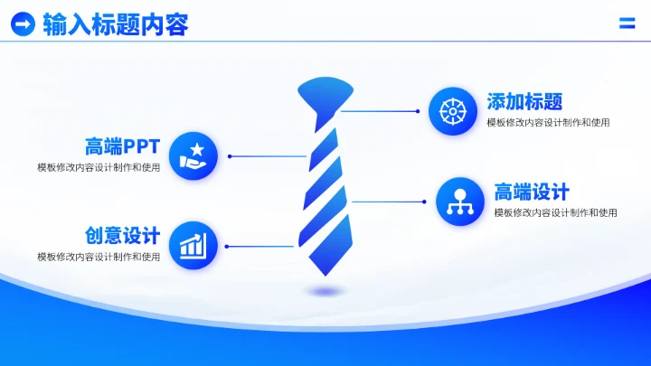 蓝色炫酷工作汇报PPT模板