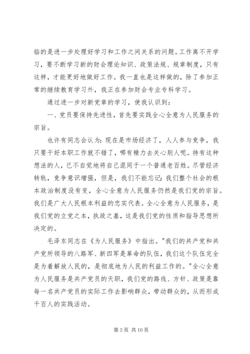 思想汇报(职业类).docx