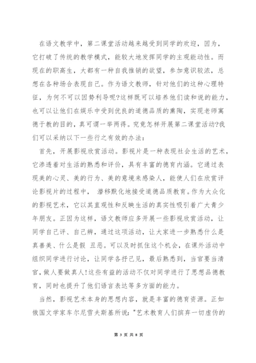 德育教育如何渗透语文教学.docx