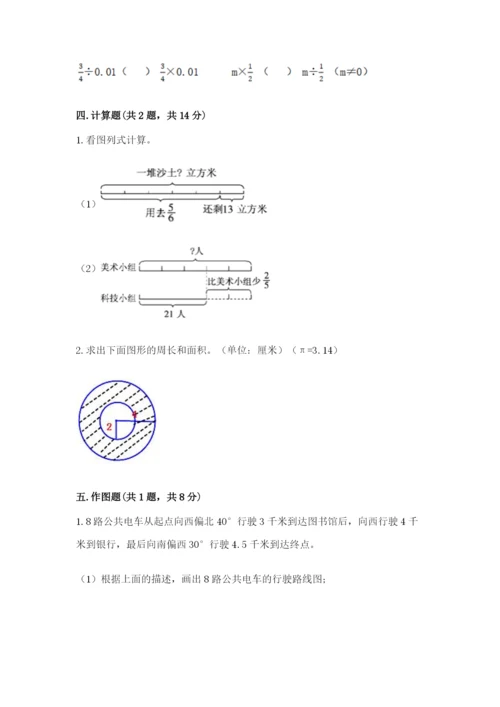人教版六年级上册数学期末测试卷（实用）word版.docx