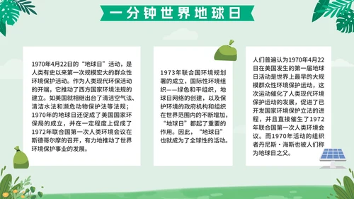 绿色扁平户外爱护地球不止一小时班会课带内容PPT