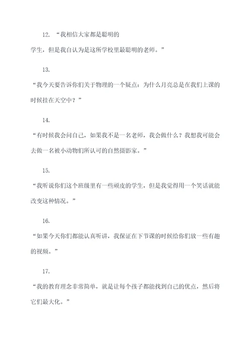 教师演讲另类开场白