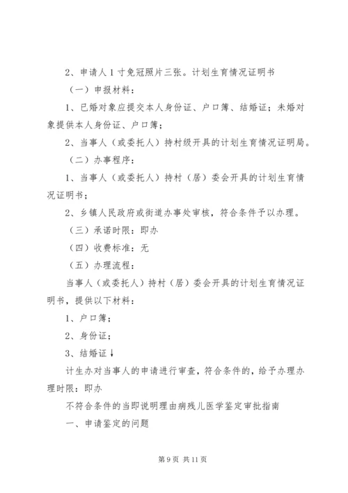 最新计划生育窗口办事指南.docx