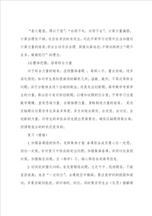 第一轮高考数学复习方案