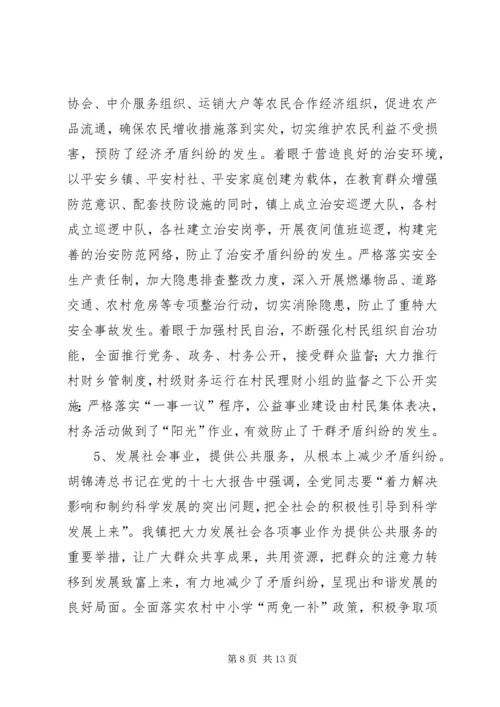 乡镇立足便民服务化解矛盾纠纷的汇报.docx