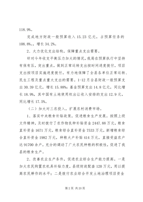 县财政局工作报告材料 (2).docx