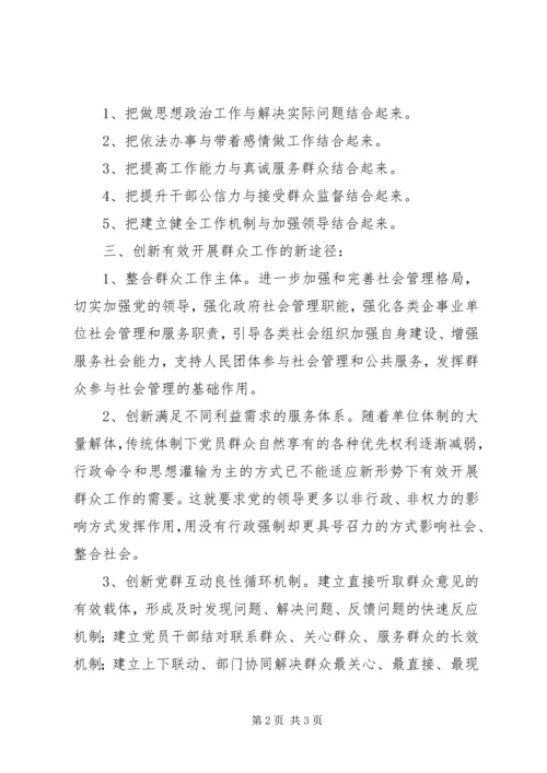 奋力做好新形势下民族工作.docx