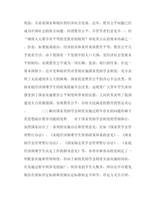 精编之导向和激励国家奖助学金制度的思想政治教育功能.docx