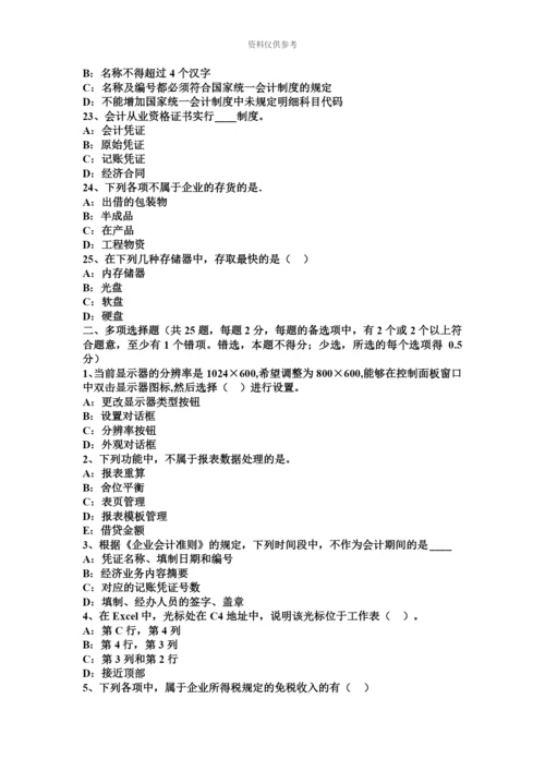 上半年甘肃省会计从业资格专业知识无纸化考试题.docx