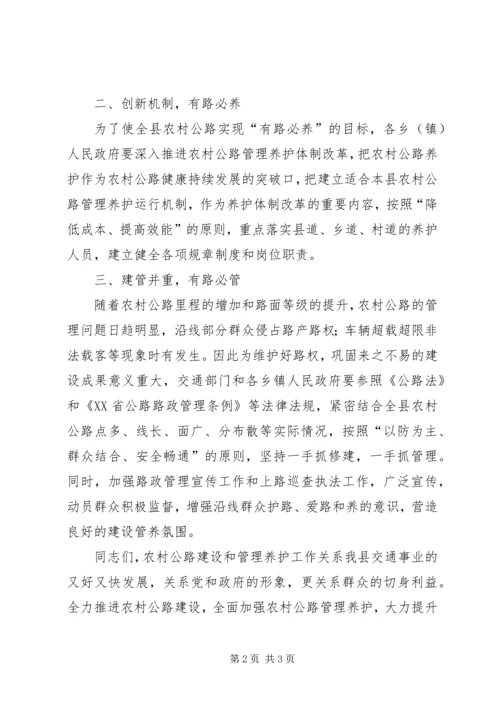 农村公路建设养护安全培训会上的讲话.docx