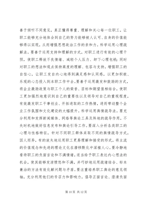 关于国企思想政治工作的创新.docx