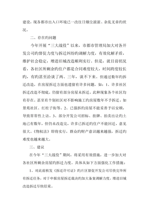 城市房屋拆迁调研综合报告.docx