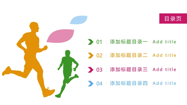 城市马拉松健身跑步运动马拉松比赛PPT模板