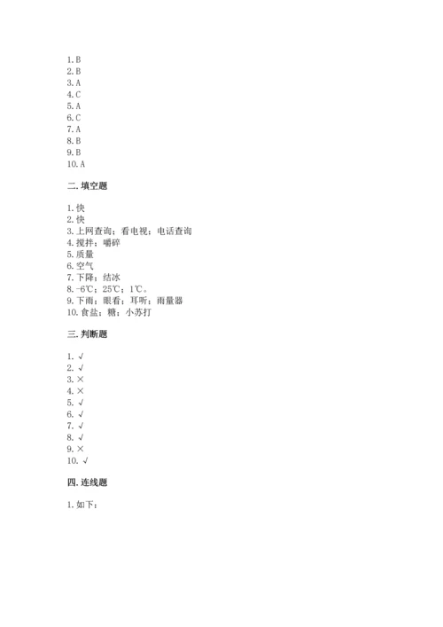 教科版三年级上册科学《期末测试卷》含解析答案.docx