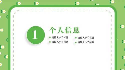 个人简历绿色卡通可爱的通用PPT模板