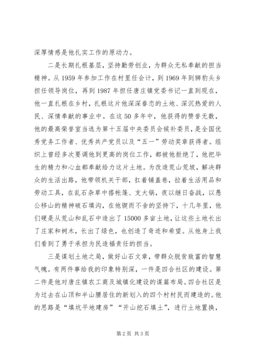 学习吴金印同志先进事迹心得体会.docx