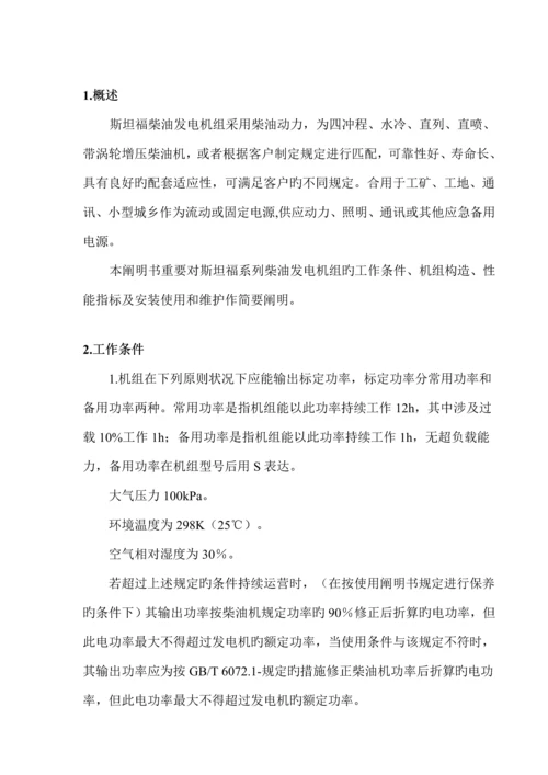 柴油发电机组中文专项说明书(2).docx