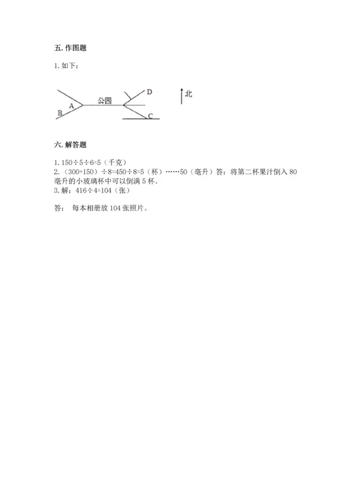 人教版三年级下册数学期中测试卷精品【综合题】.docx