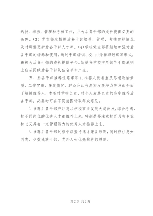 学校后备干部培养方案.docx