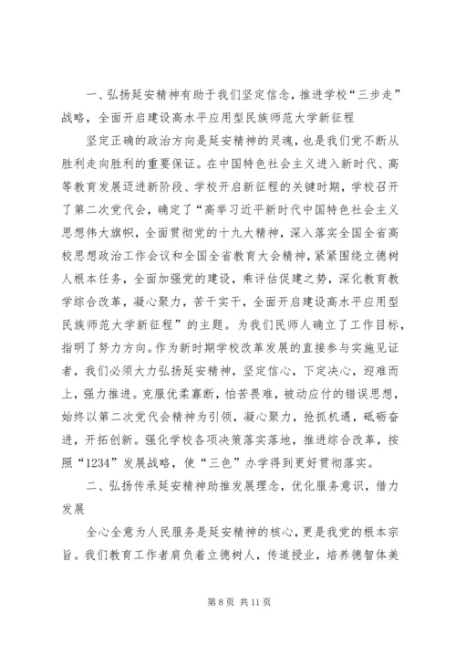 延安精神教育心得三篇.docx