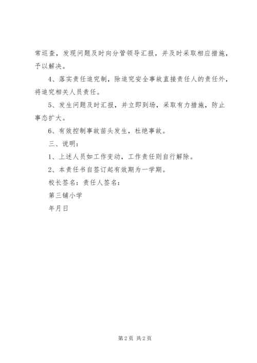 第三小学安全工作汇报材料 (5).docx