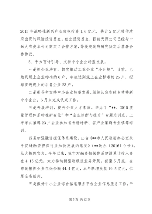 经信委上半年工作总结及下半年工作安排 (2).docx