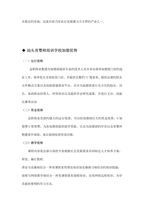 2023年汕头育婴师培训学校加盟多少钱？.docx