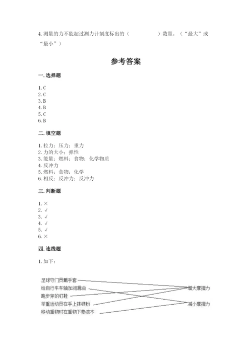 教科版科学四年级上册第三单元《运动和力》测试卷附答案（巩固）.docx