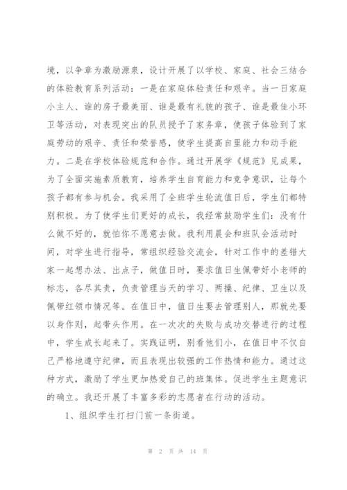 学校少先队辅导员事迹材料.docx