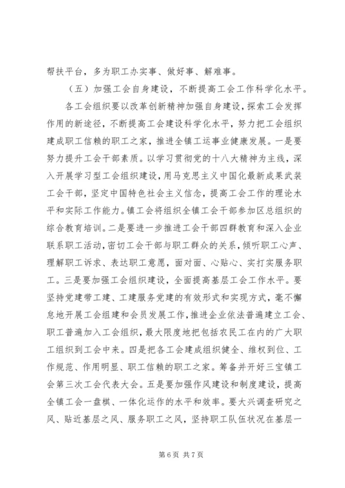 乡镇工会工作计划.docx