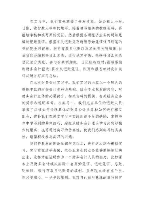 财务会计实习报告1000字.docx