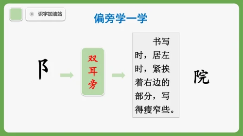 《语文园地六》课件